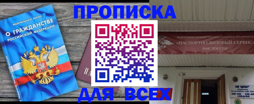 прописка гарантия в Пушкино