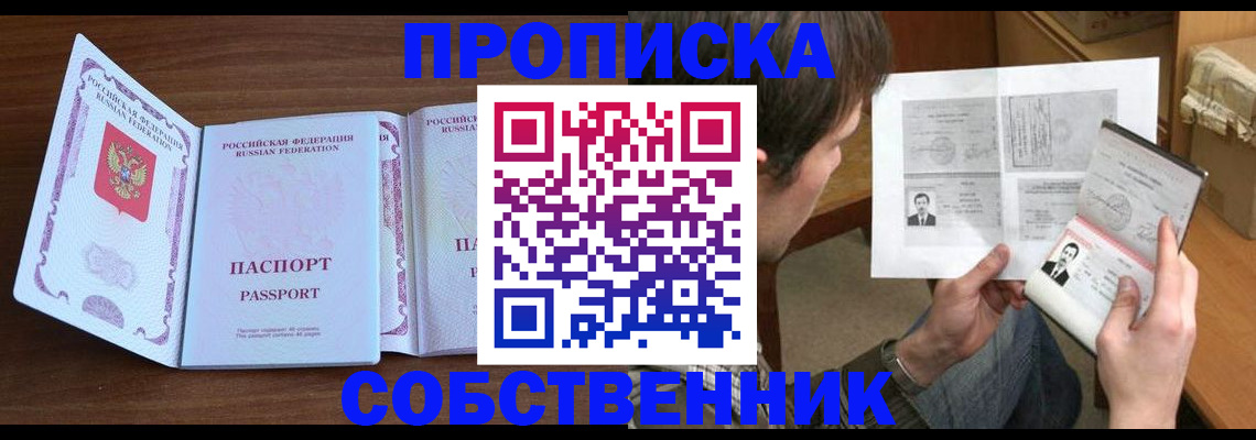 прописка поиск в Пушкино