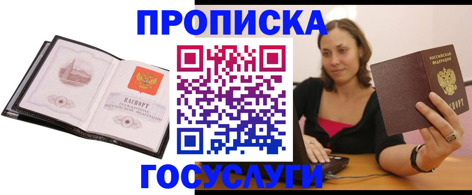 временная регистрация адрес в Пушкино
